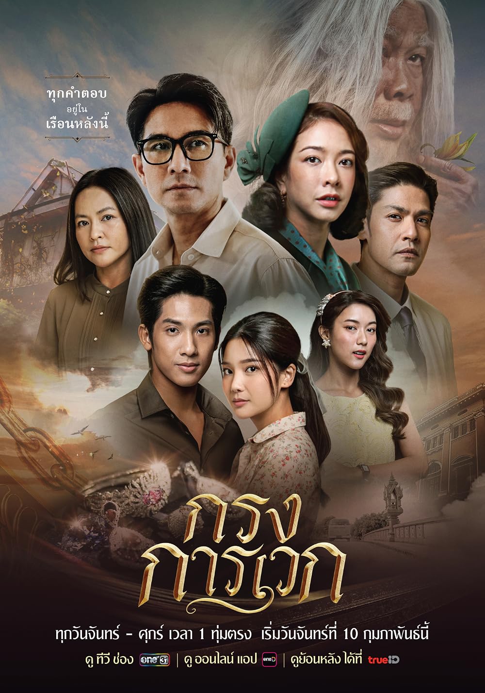 1000x1428 Krong Karawek (TV Series 2025)