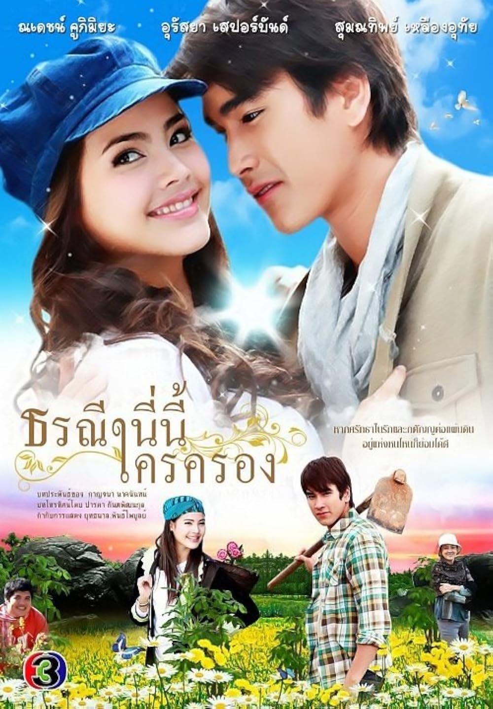 1000x1437 Torranee Ni Nee Krai Krong (TV Series 2012)