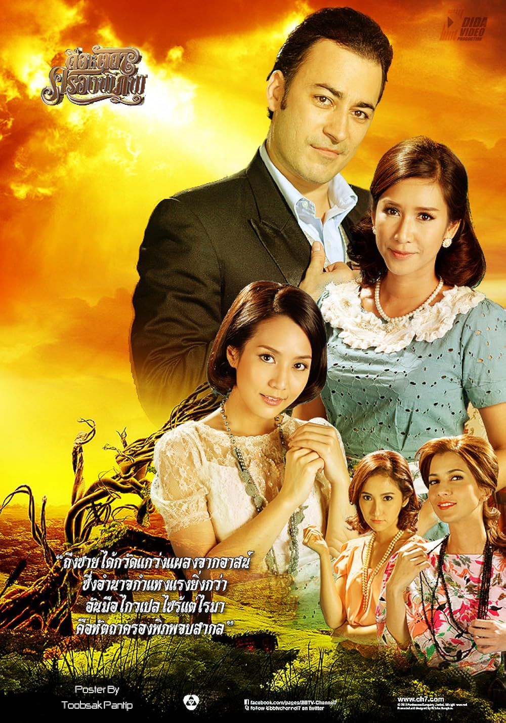 1000x1428 Kue Hat Tha Krong Pi Pop (TV Series 2013–2014)
