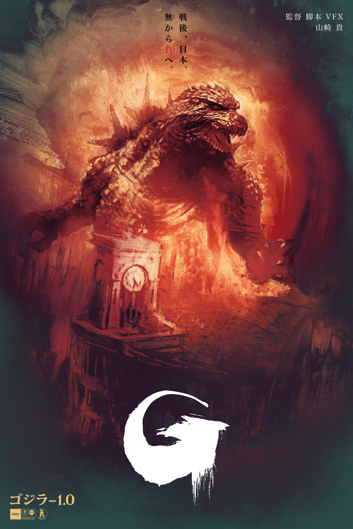 1500x2250 Mondo reveal exclusive Godzilla Minus One poster!. Godzilla Minus Zero News