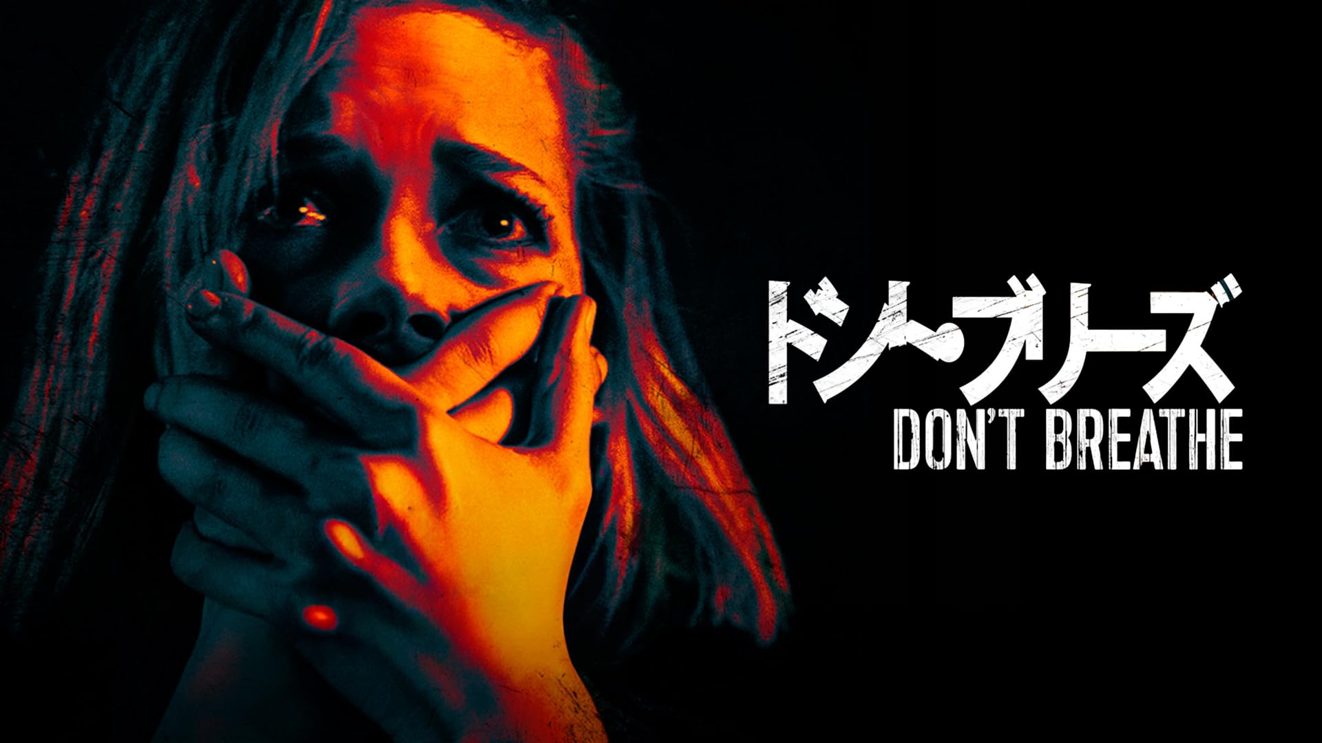 1920x1080 Watch Don't Breathe