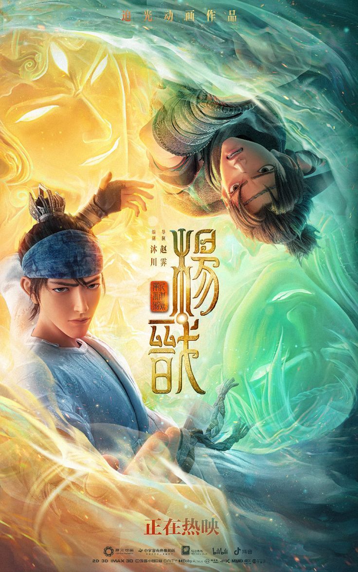 736x1176 New Gods: Yang Jian Nezha Reborn Poster And Characters Full Resolution Image visit to download