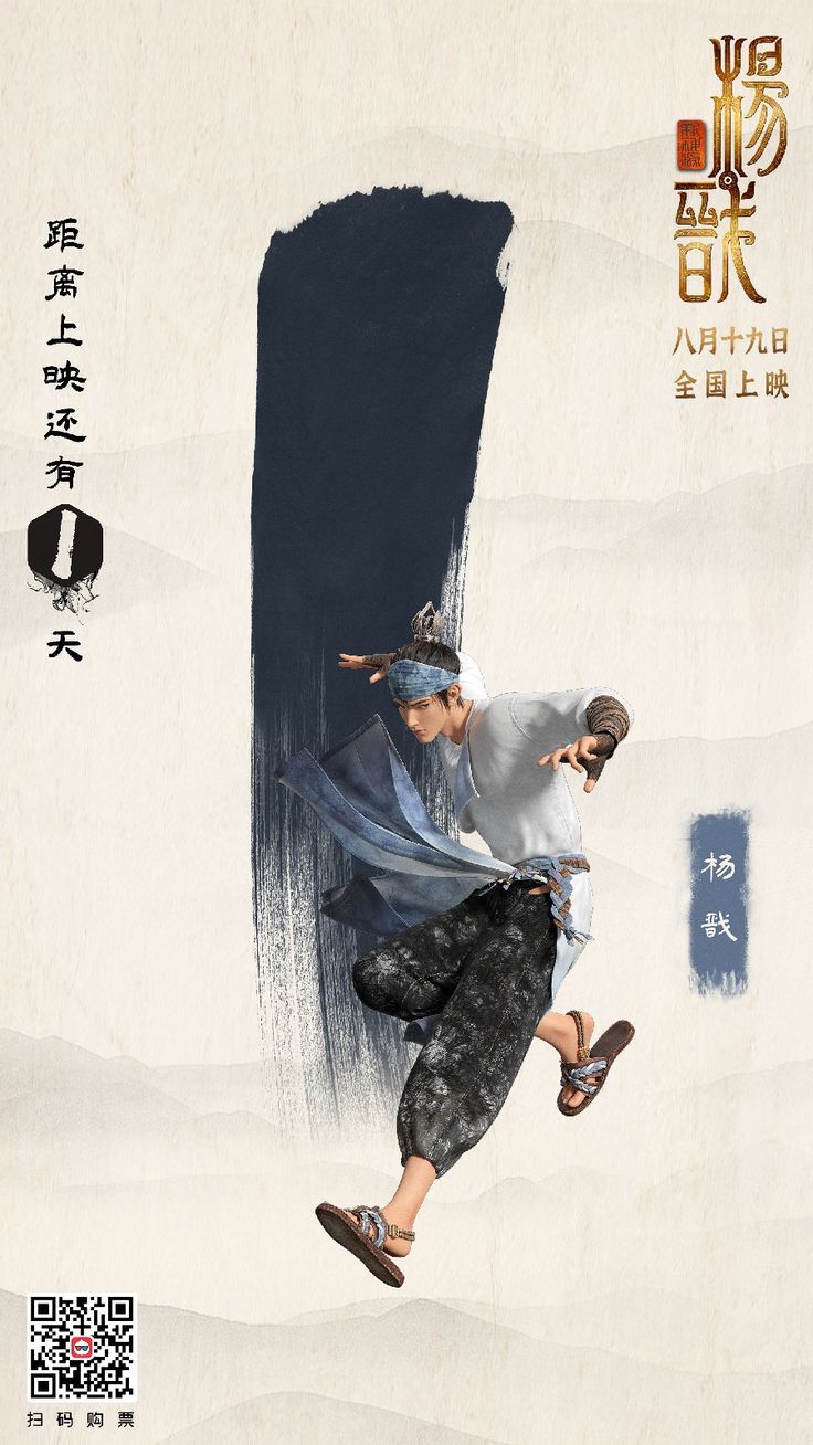 736x1308 New Gods: Yang Jian Poster And Characters Full Resolution Image visit to download