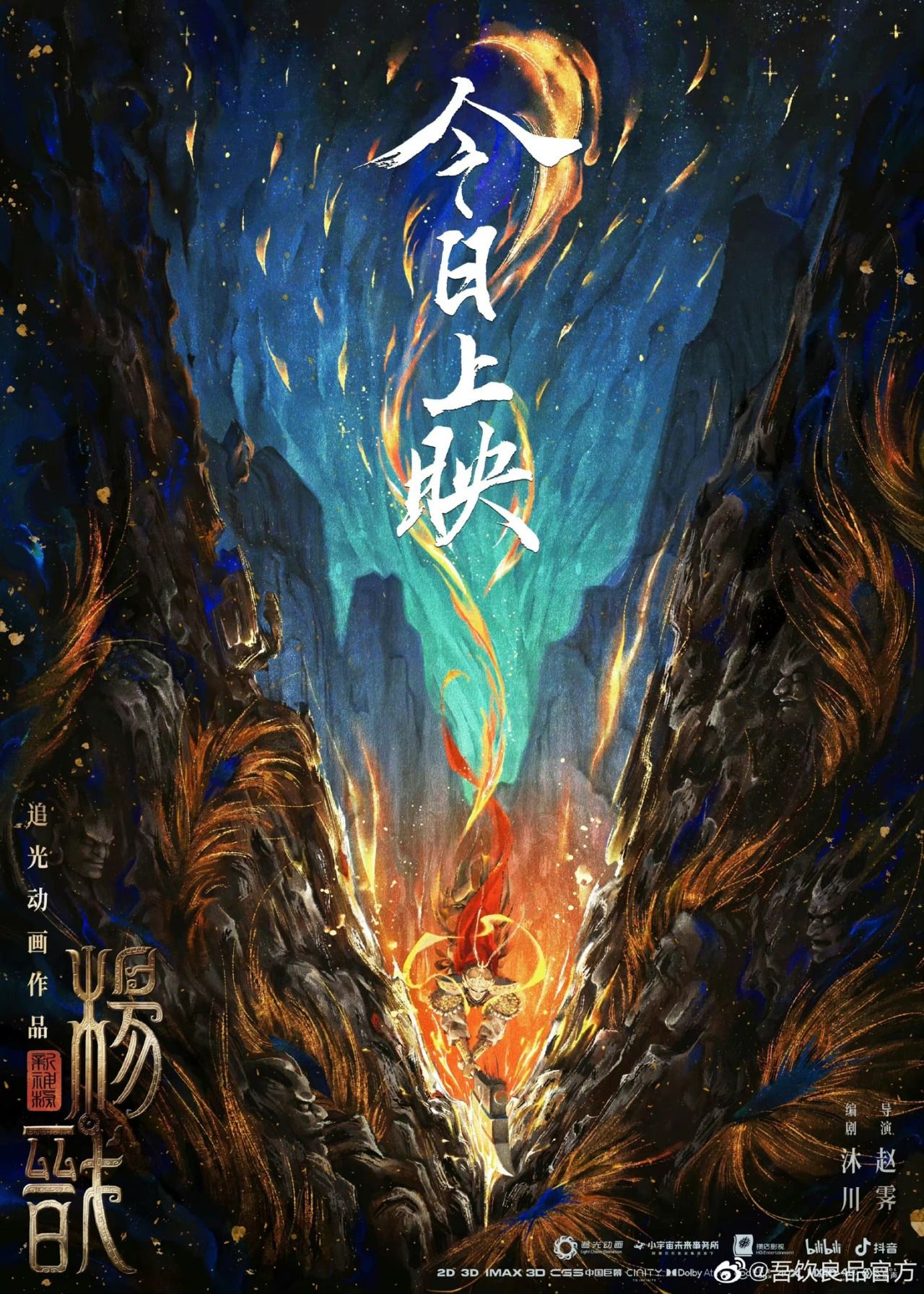 1280x1793 New Gods: Yang Jian Wallpaper