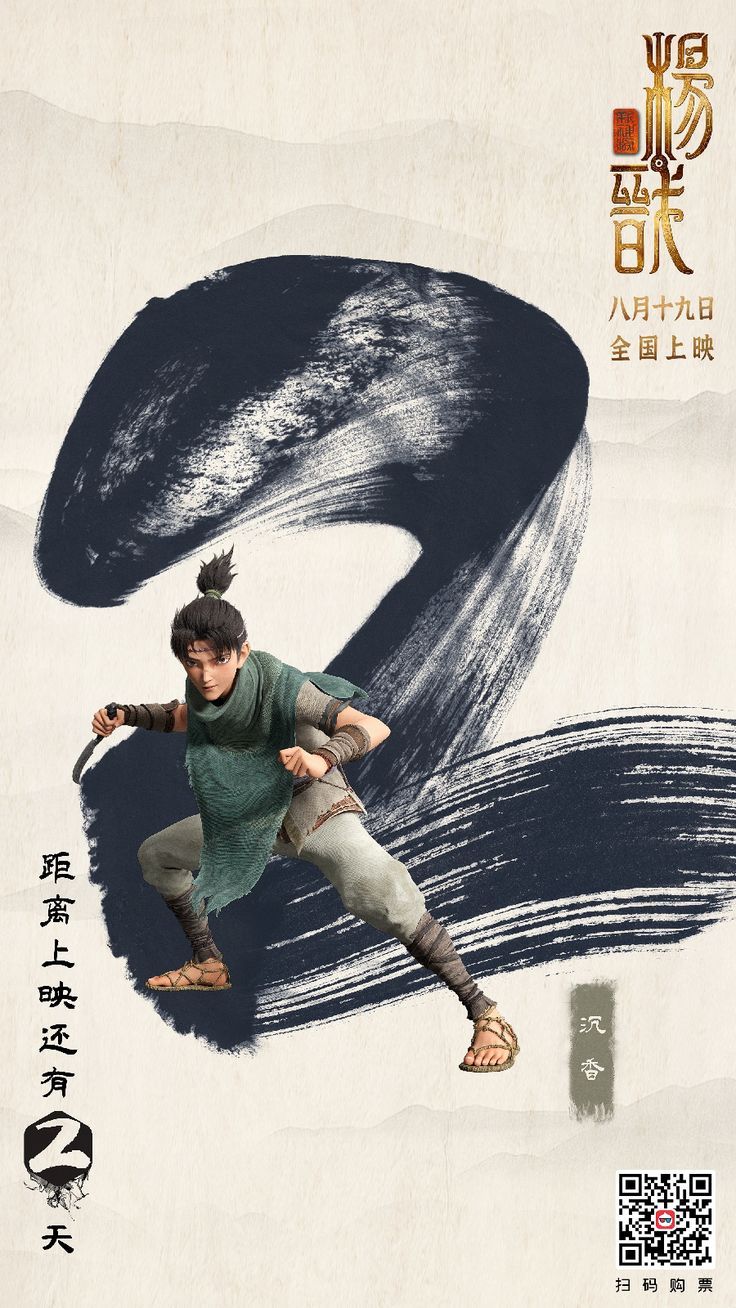 736x1308 New Gods: Yang Jian Poster And Characters Full Resolution Image visit to download