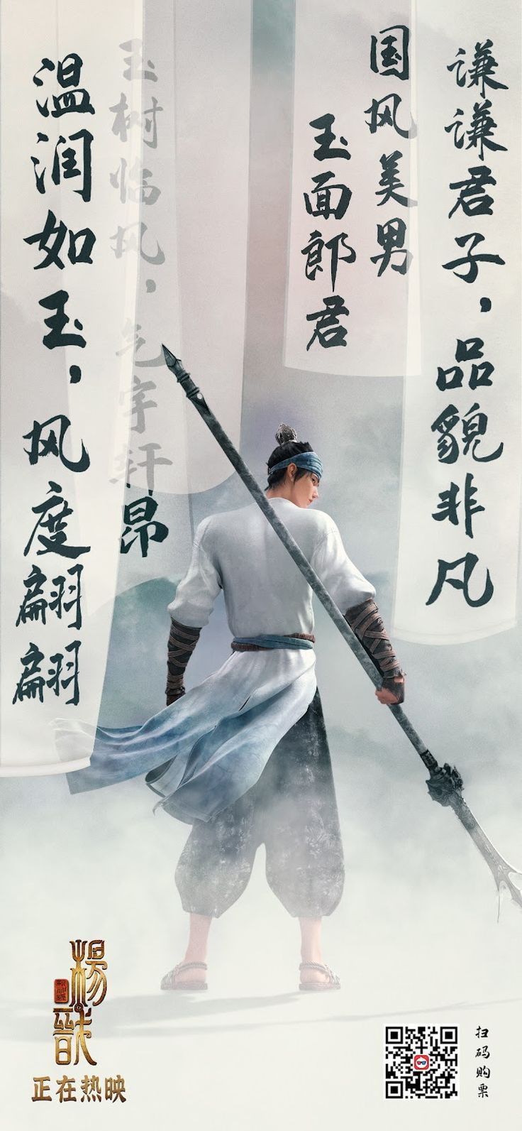 736x1593 New Gods: Yang Jian Poster And Characters Full Resolution Image visit to download