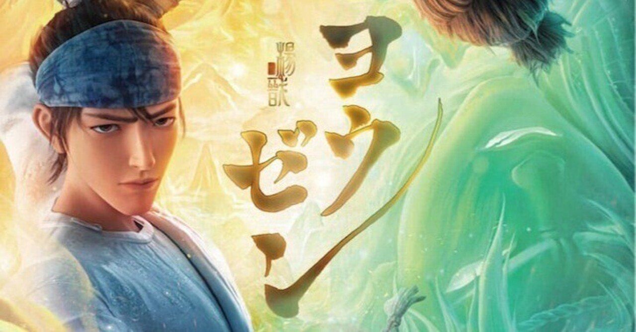 1280x669 A Wonderful Movie I Recommend: 'New Gods: Yang Jian'