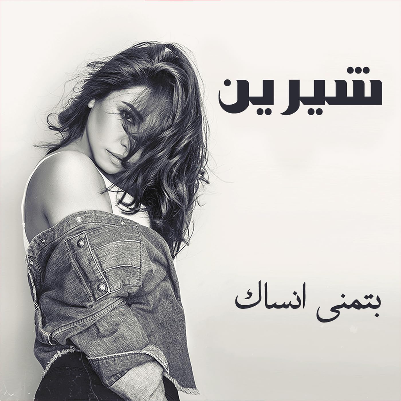 1400x1400 Mashaeer song by Sherine from Her Excellency (Sherin Abdel Wahab) on Amazon Music