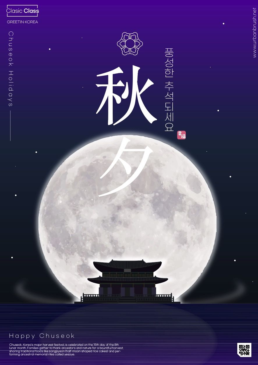 886x1254 Chuseok Night View Poster Design Illustration Vector Download