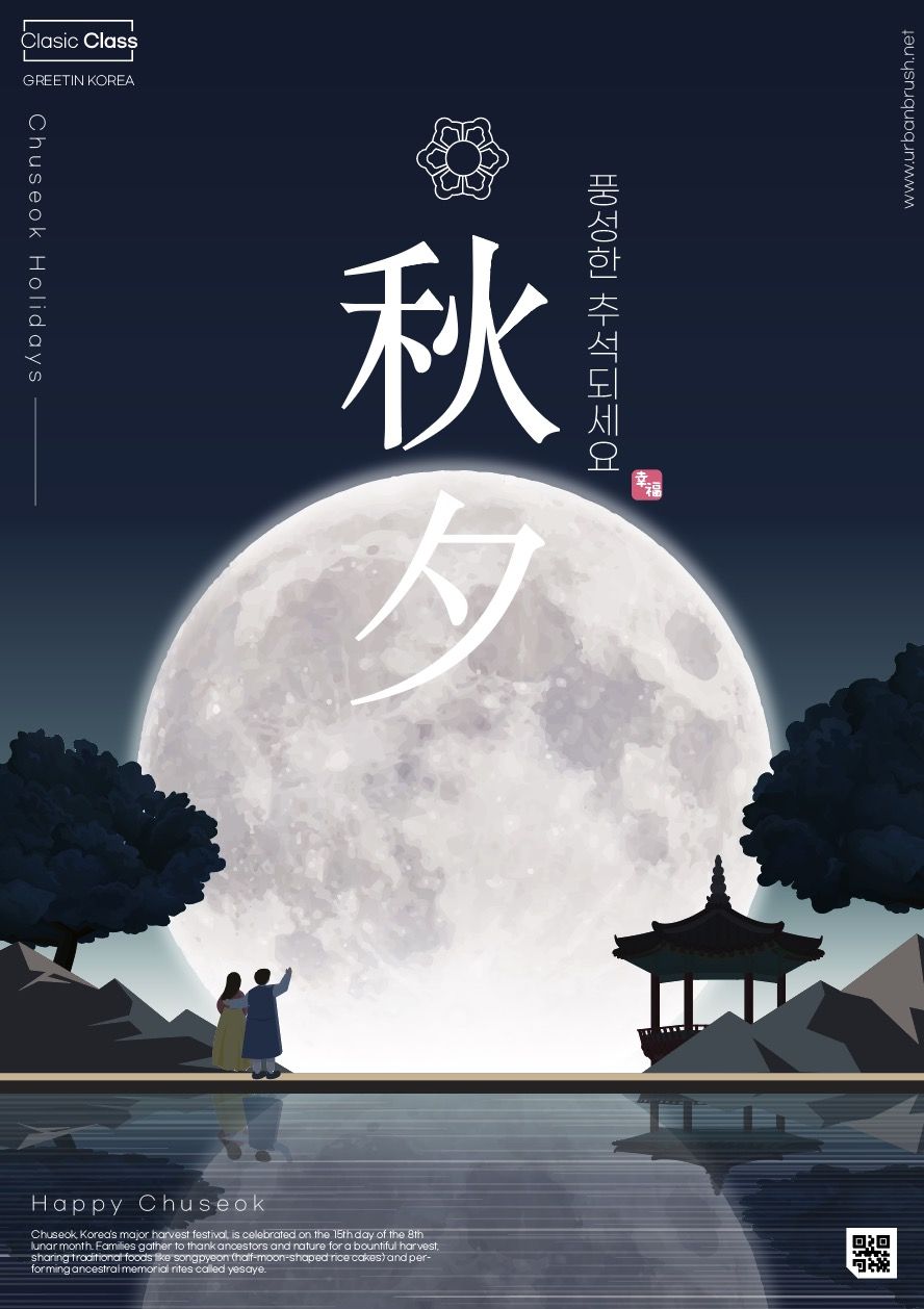 888x1258 Chuseok Hangawi Poster Design Illustration Vector Download