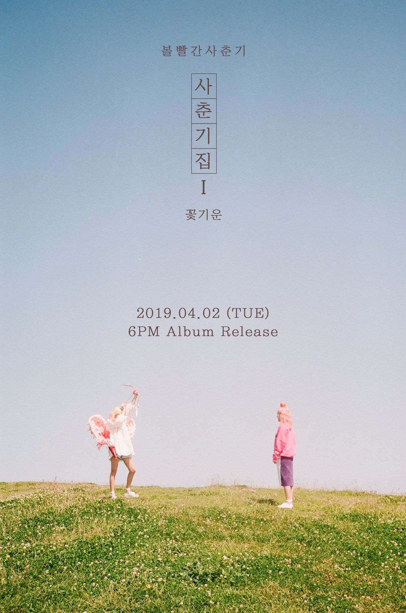 1358x2048 namastehallyu_bolbbalgan4. Namaste Hallyu your way to Hallyu