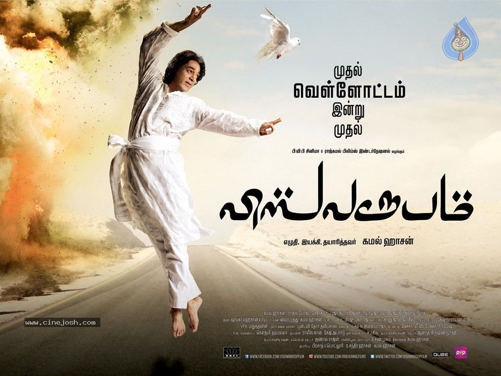 1024x768 விஸ்வரூபம் (2013 திரைப்படம்) - தமிழ் விக்கிப்பீடியா