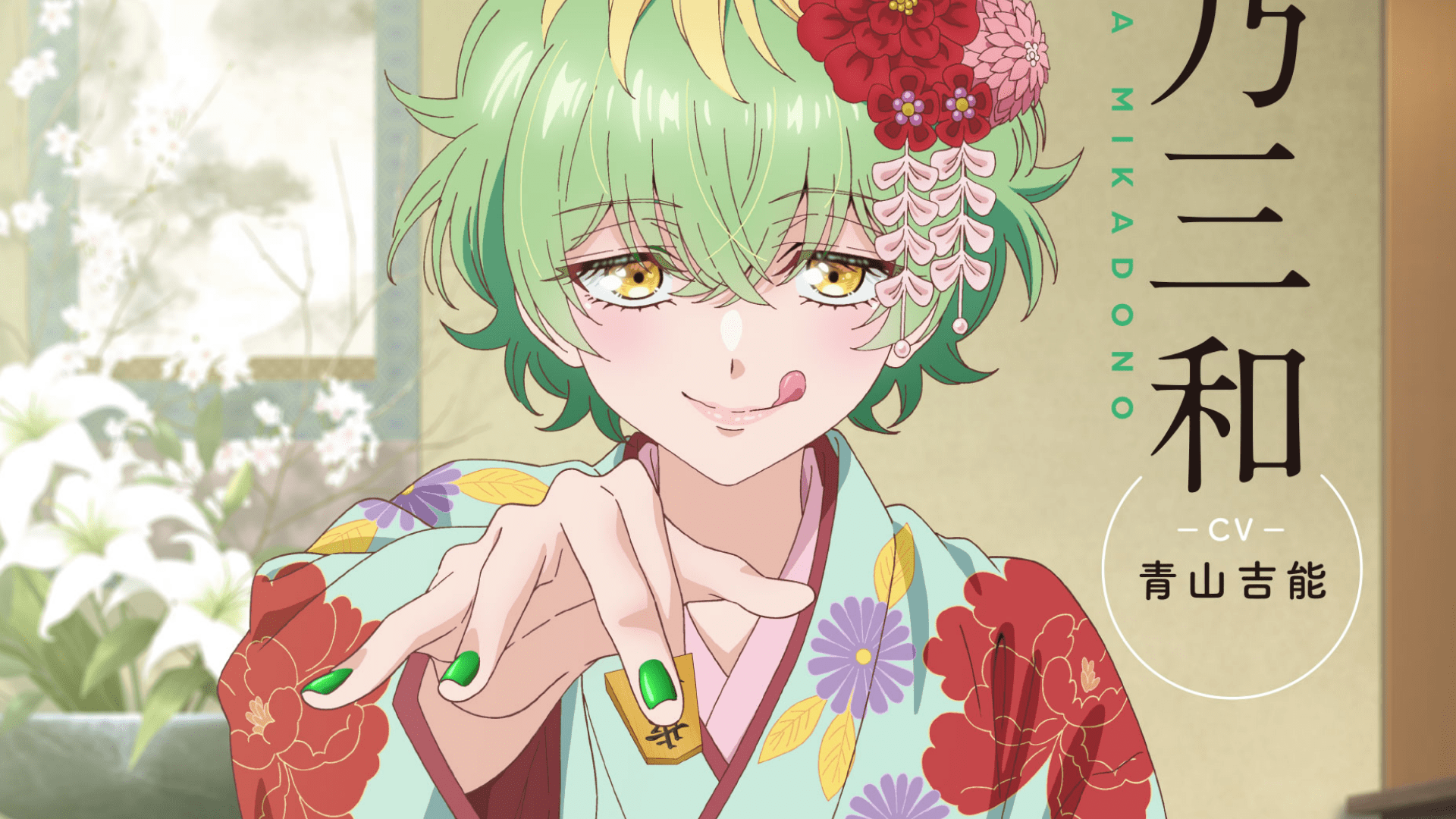1920x1080 Mikadono Sanshimai Introduces Genius Miwa (CV: Yoshino Aoyama) With Teaser Visual and Video