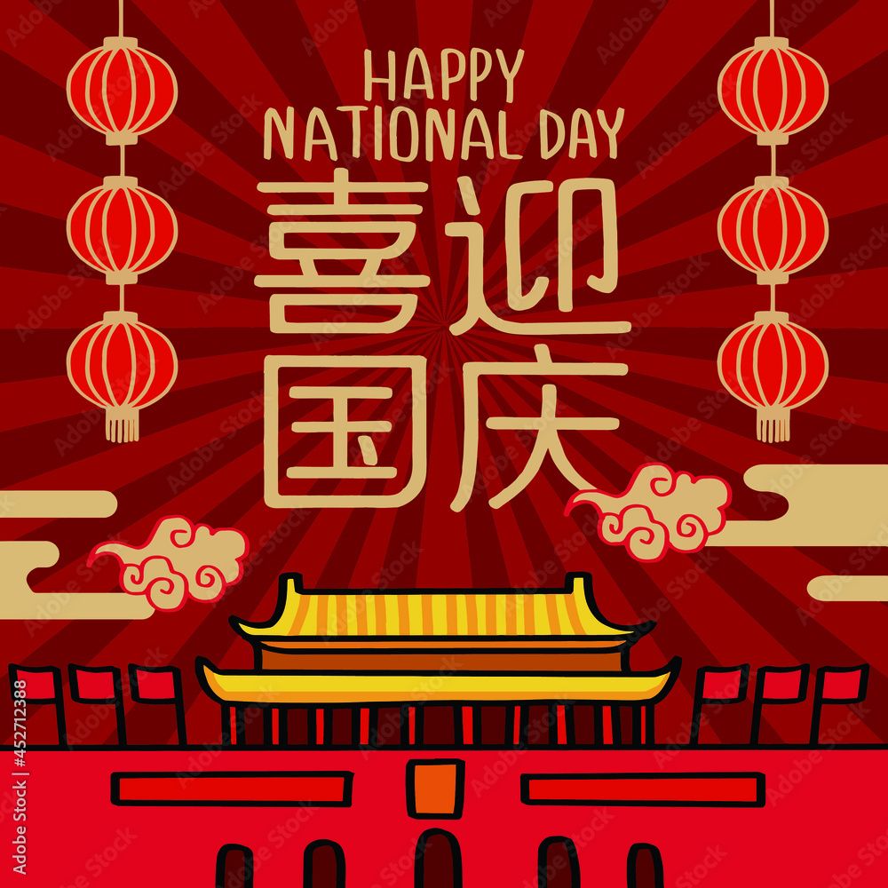 1000x1000 National Day of the People's Republic of China , Chinese translation: China's Na Wall Mural