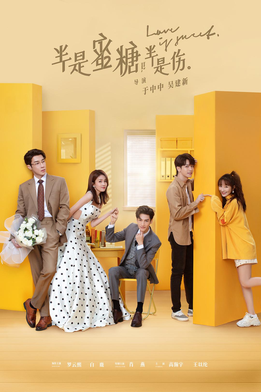1080x1620 Love is Sweet (2020)