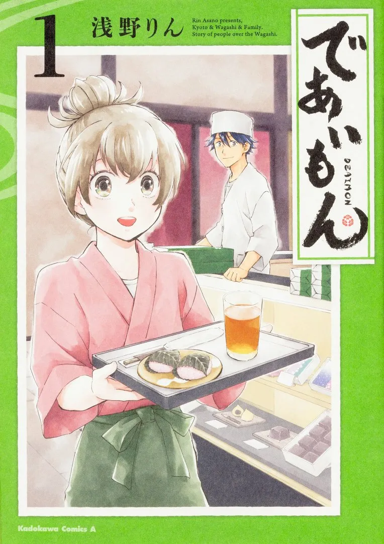 764x1082 Deaimon: The Story of Japanese Sweets