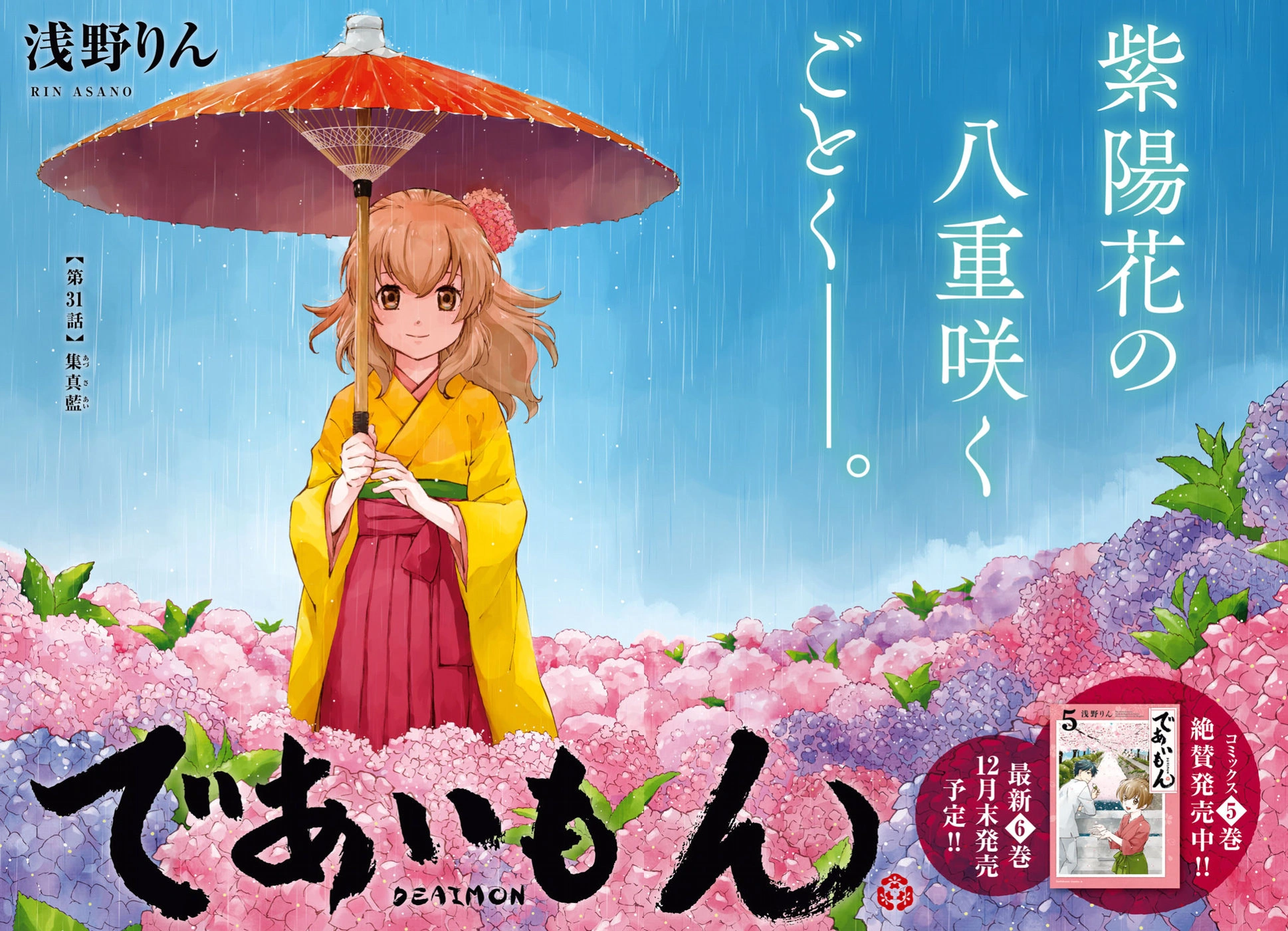 1938x1400 Chapter 31