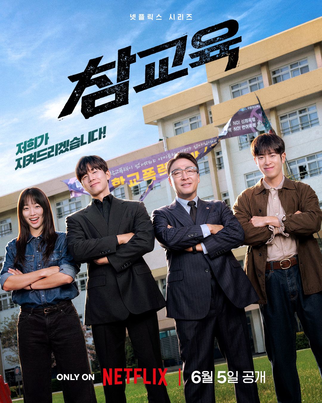1080x1350 Teach You a Lesson (2026)