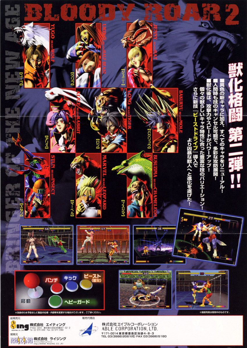 850x1196 Bloody Roar 2 / Box Artwork