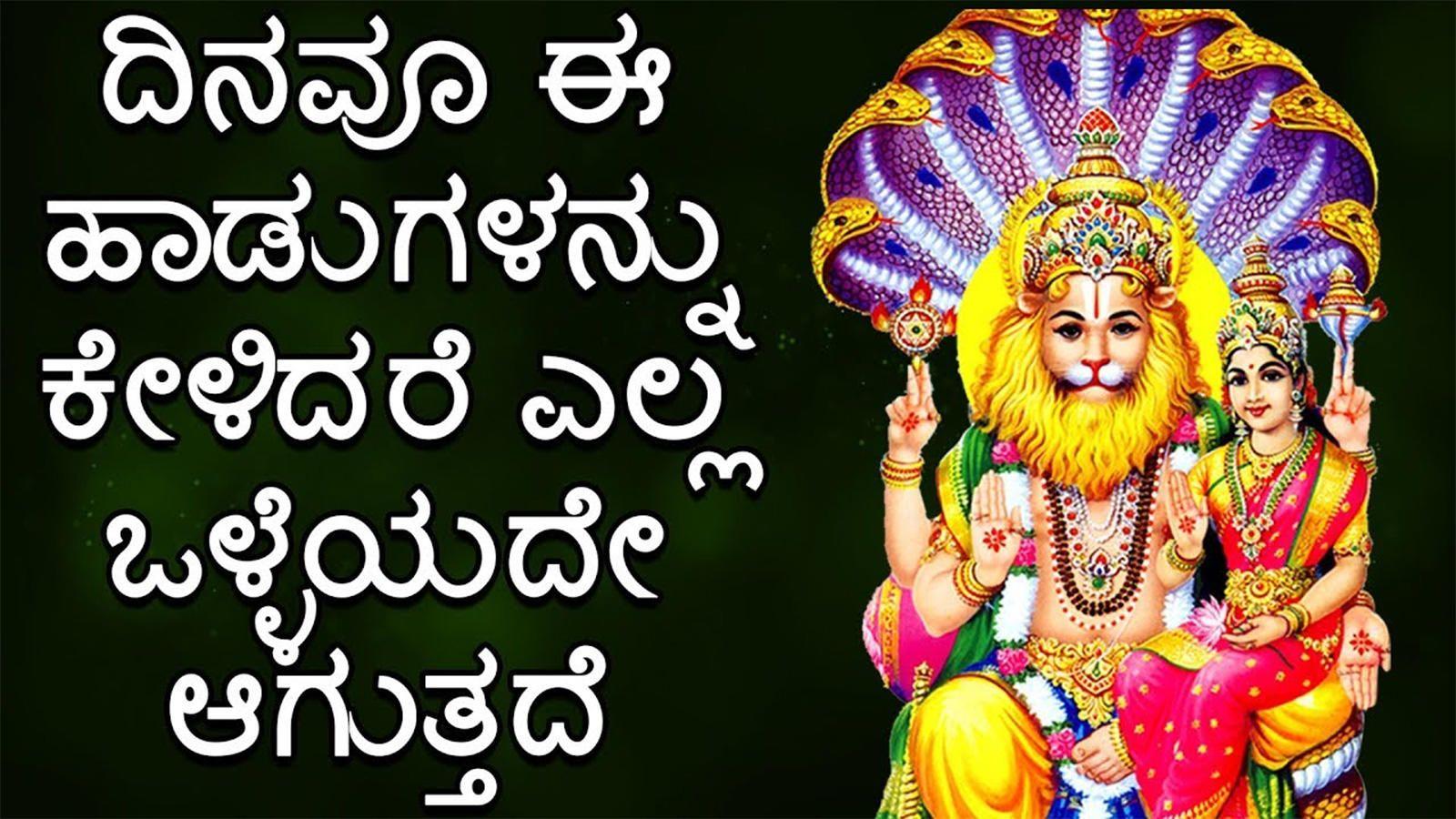 1600x900 Lakshmi Narasimha Swamy Geethegalu. Watch Popular Kannada Devotional Song 'Dasavathari Sri Lakshmi Narasimha Swamy' Jukebox. Popular Kannada Lord Lakshmi Narasimha Devotional Songs of 2020. Kannada Bhakti Songs, Bhajans, and Pooja