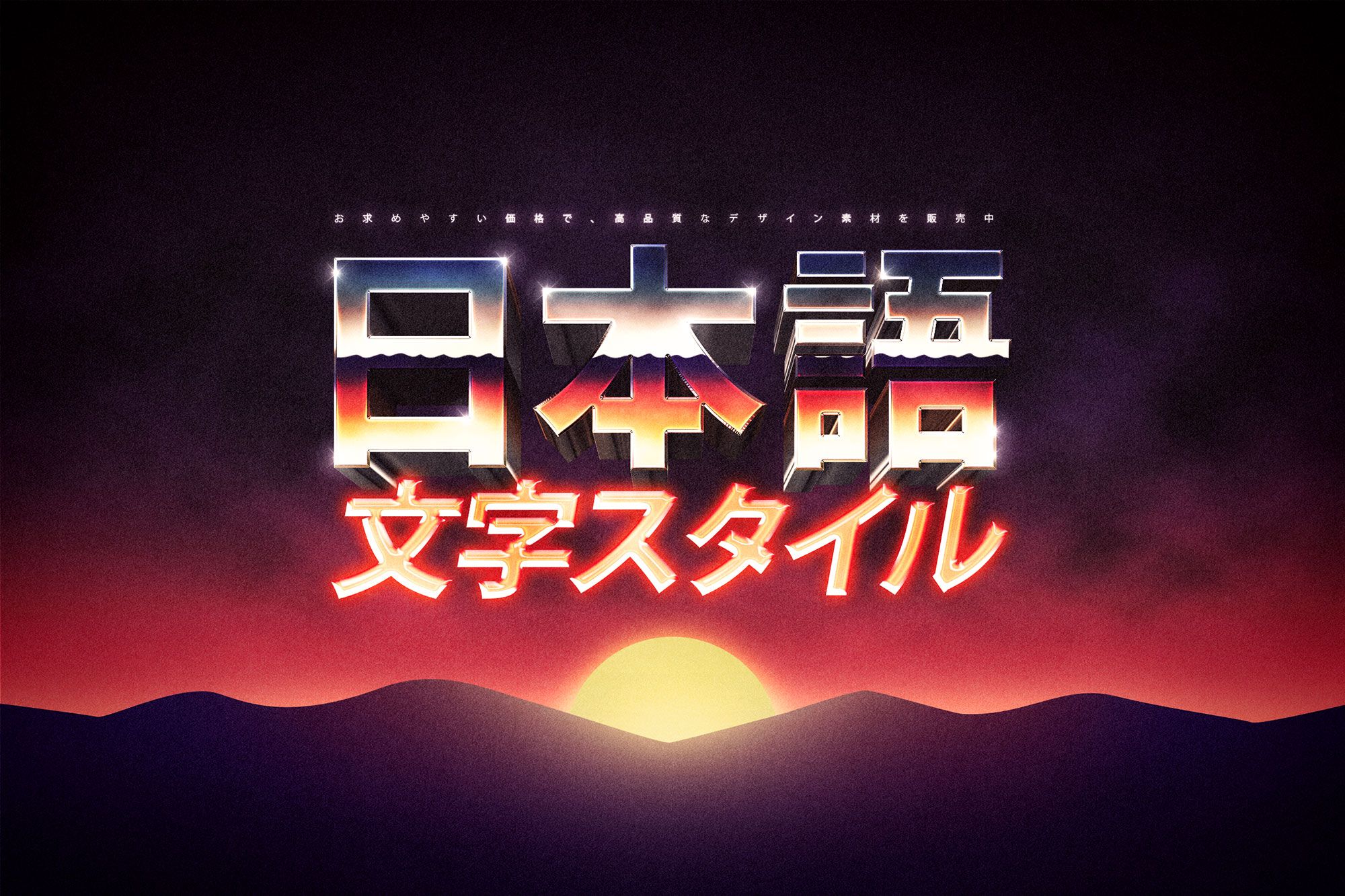 2000x1333 80s Sunset Text and Logo Style