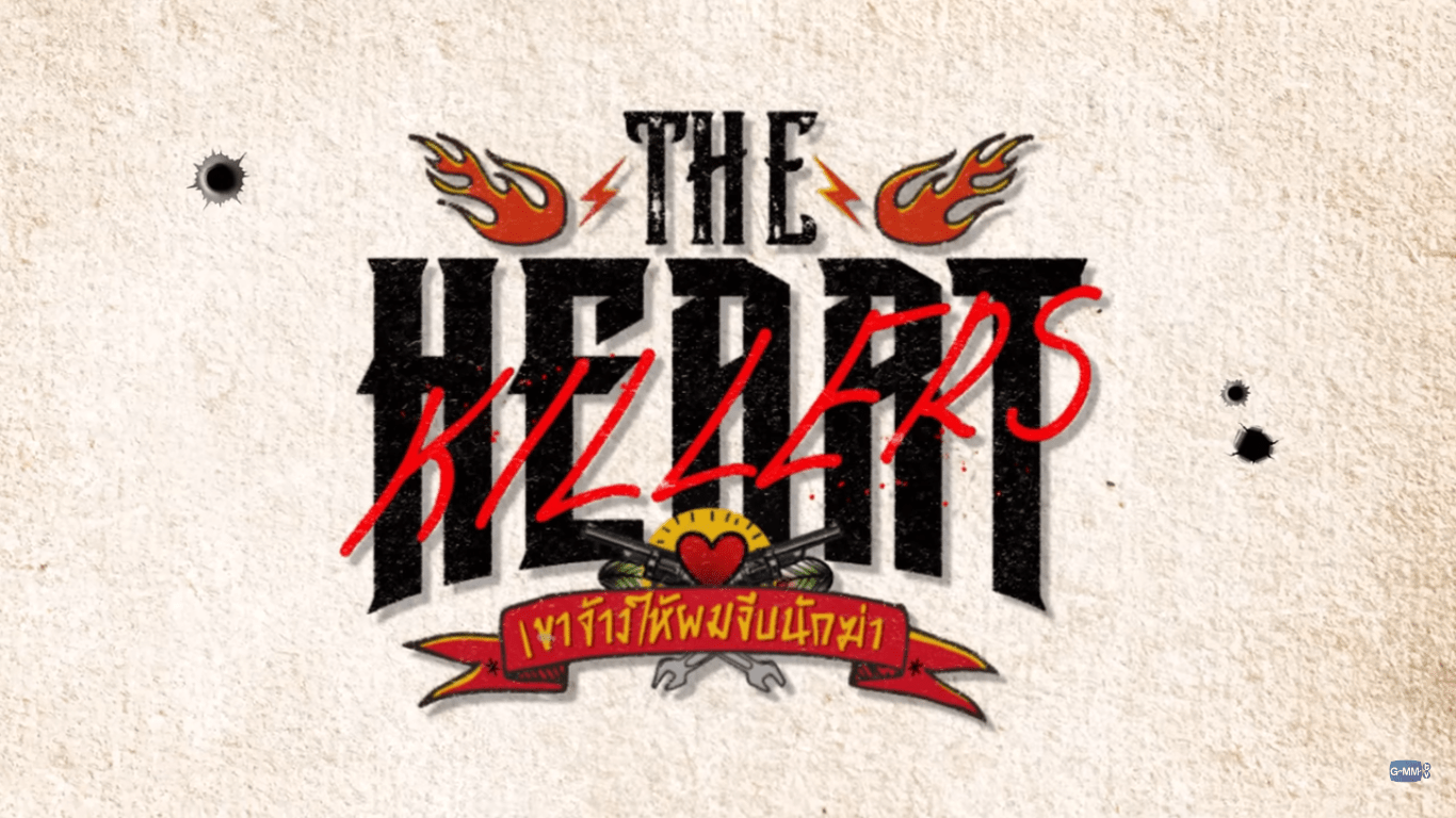 1366x768 The Heart Killers” Trailer: My Body Was Not Ready