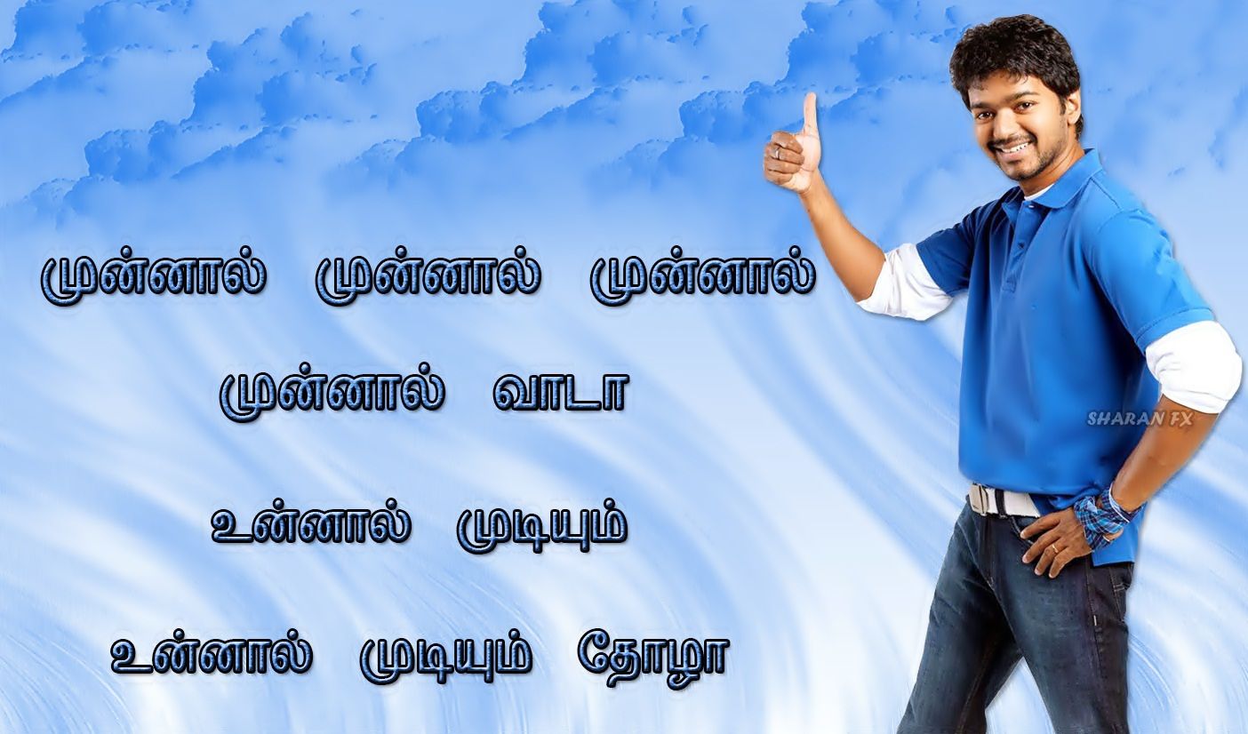 1404x826 WELCOME TO ILAYATHALAPATHYVIJAYTHEKING.BLOGSPOT.COM: Vijay Atm Words Wallpaper