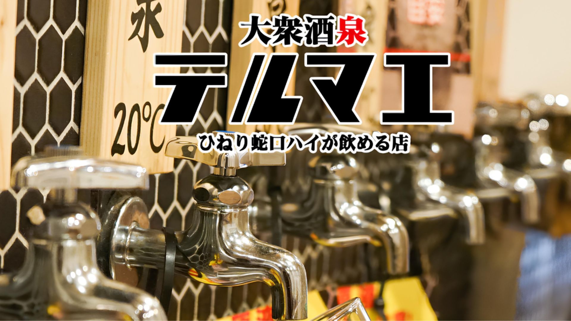 1920x1080 Japan's Bathhouse Themed Bar Replaces Hot Water With Unlimited Alcohol. SoraNews24 —Japan News—