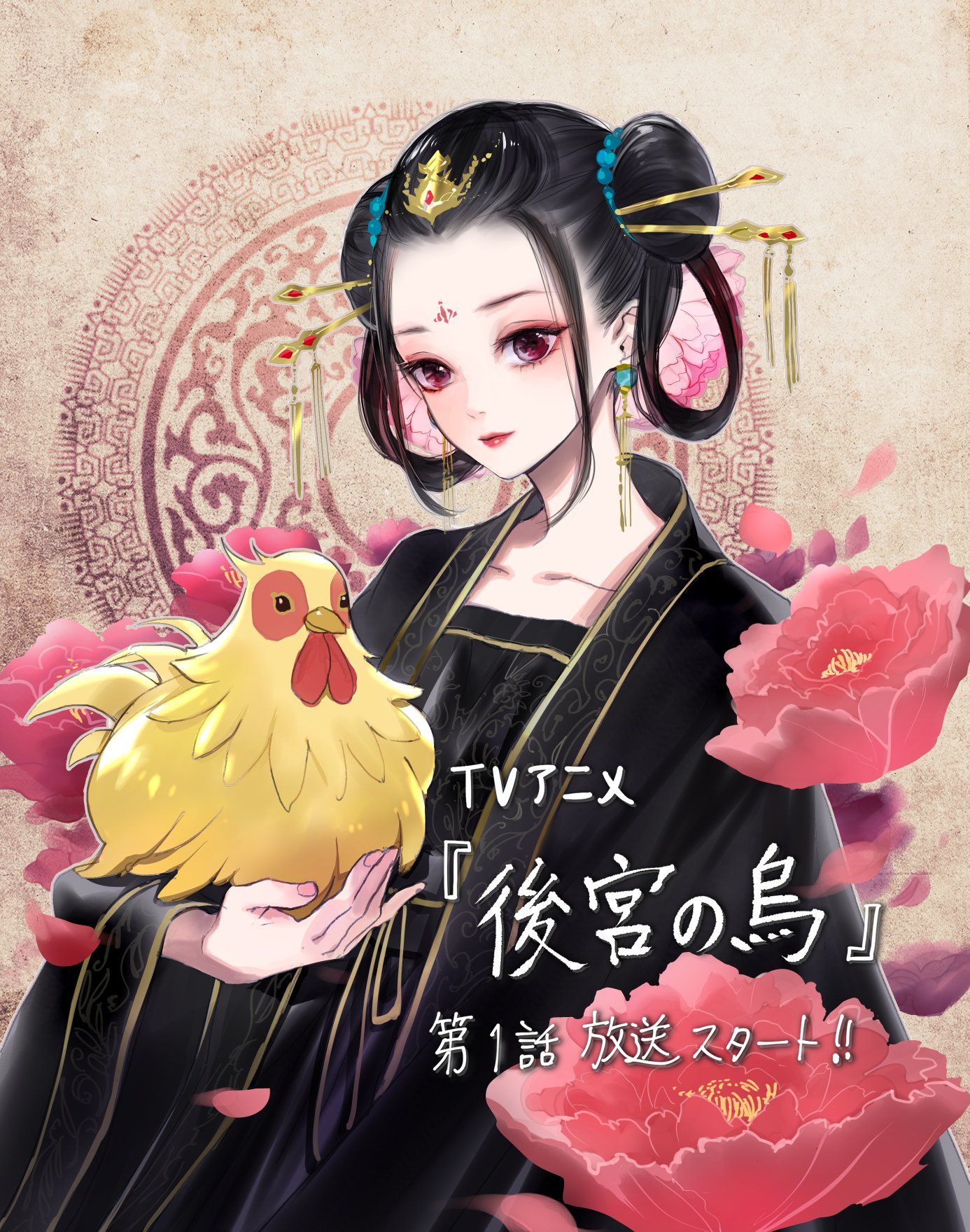 1386x1760 Koukyuu no Karasu Of The Inner Palace Anime Image Board