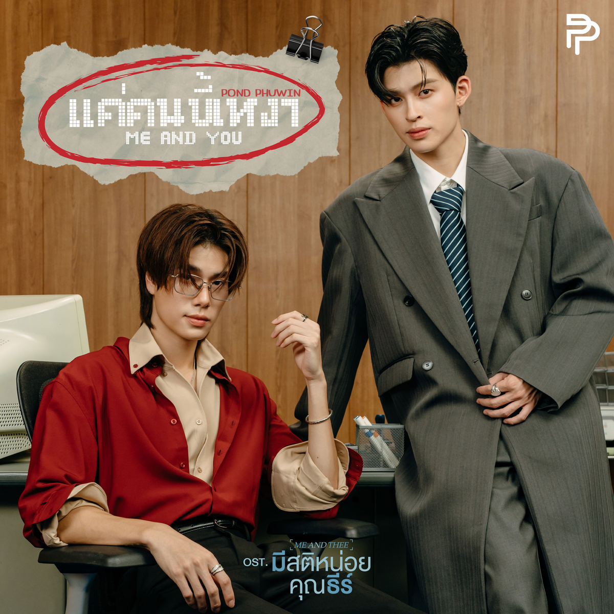 1200x1200 Me and Thee OST