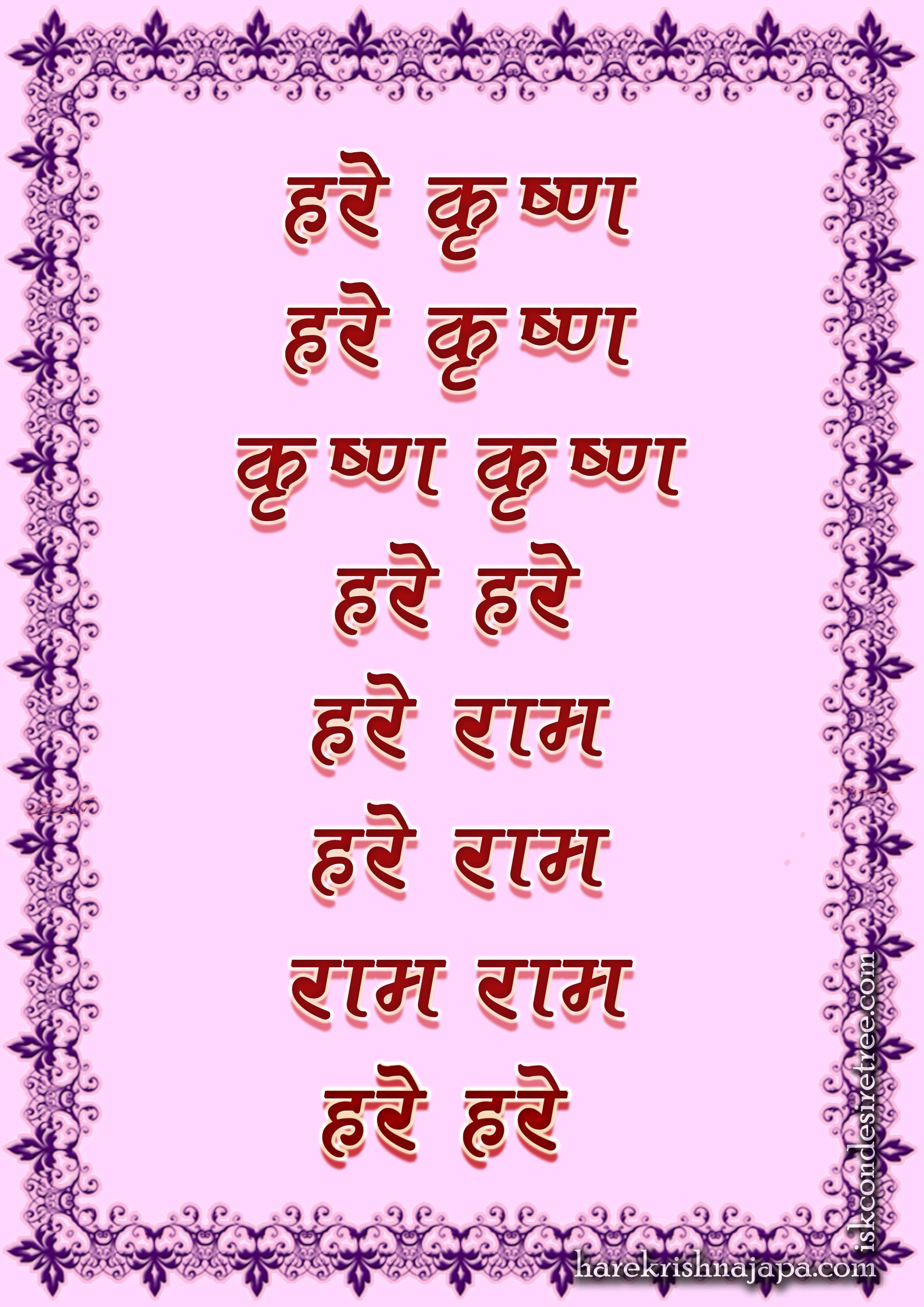 2480x3508 Hare Krishna Maha Mantra in Marathi 004. Hare Krishna Japa
