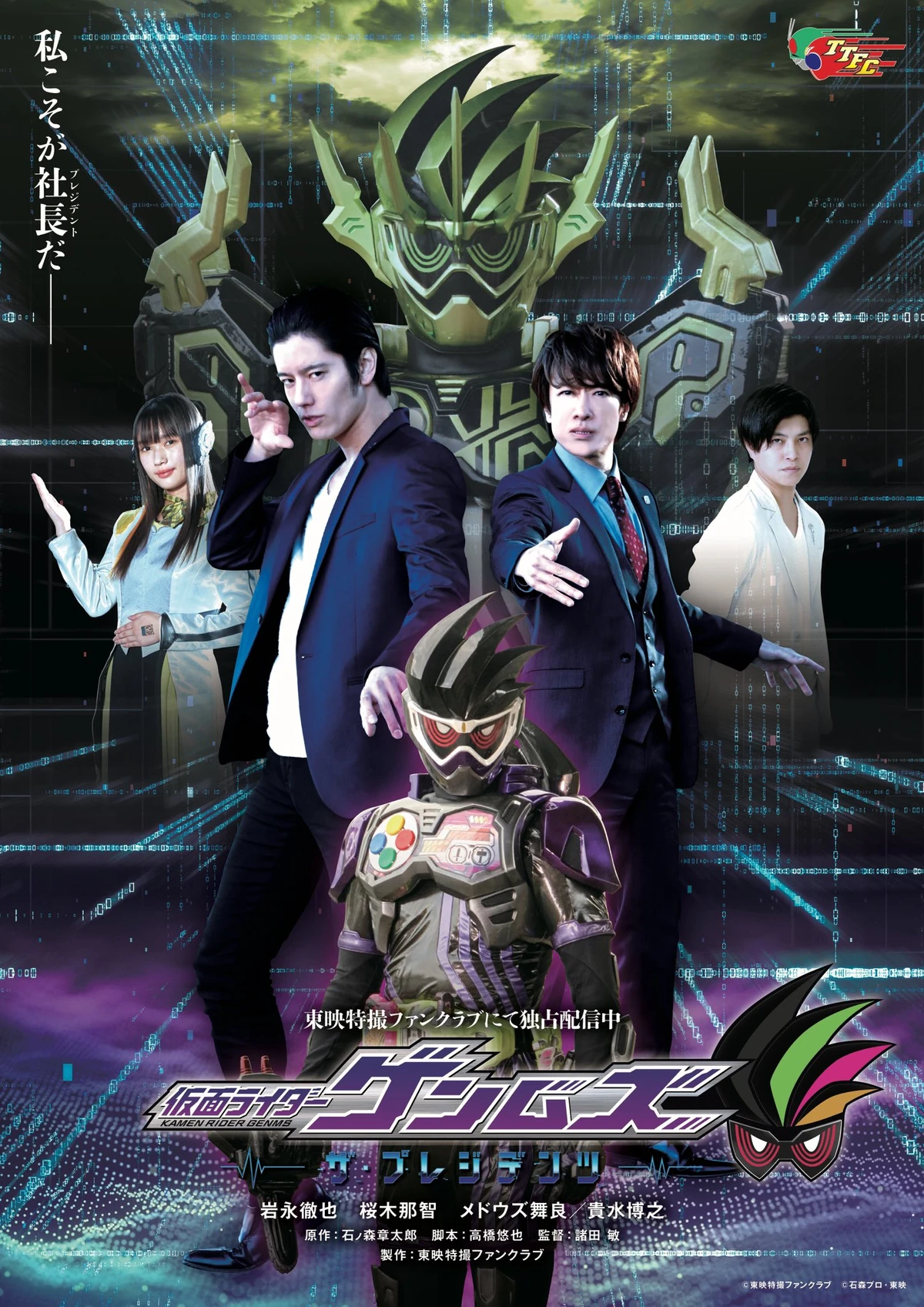 1200x1697 Kamen Rider Genms -The Presidents