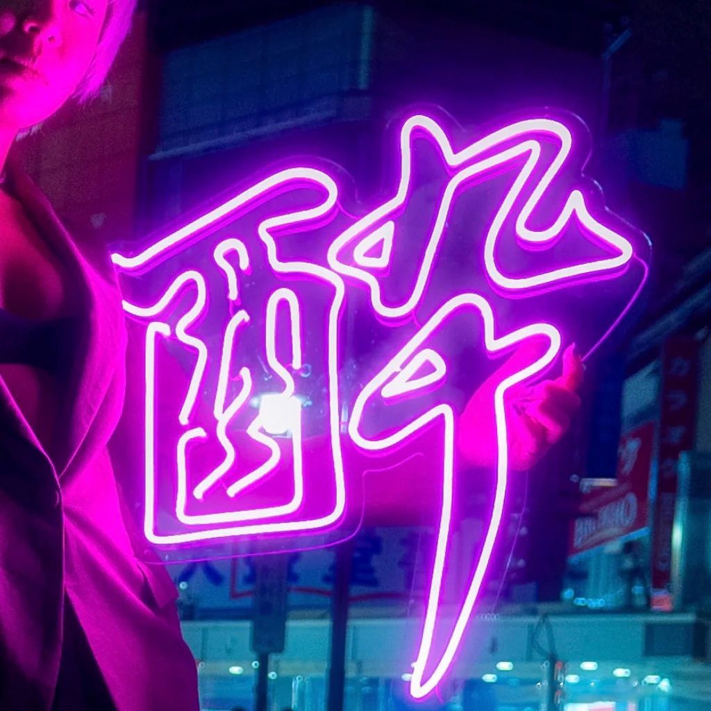 1024x1024 Chinese Character Zui Drunk Bar LED Neon Sign, Dimmable Wall Light