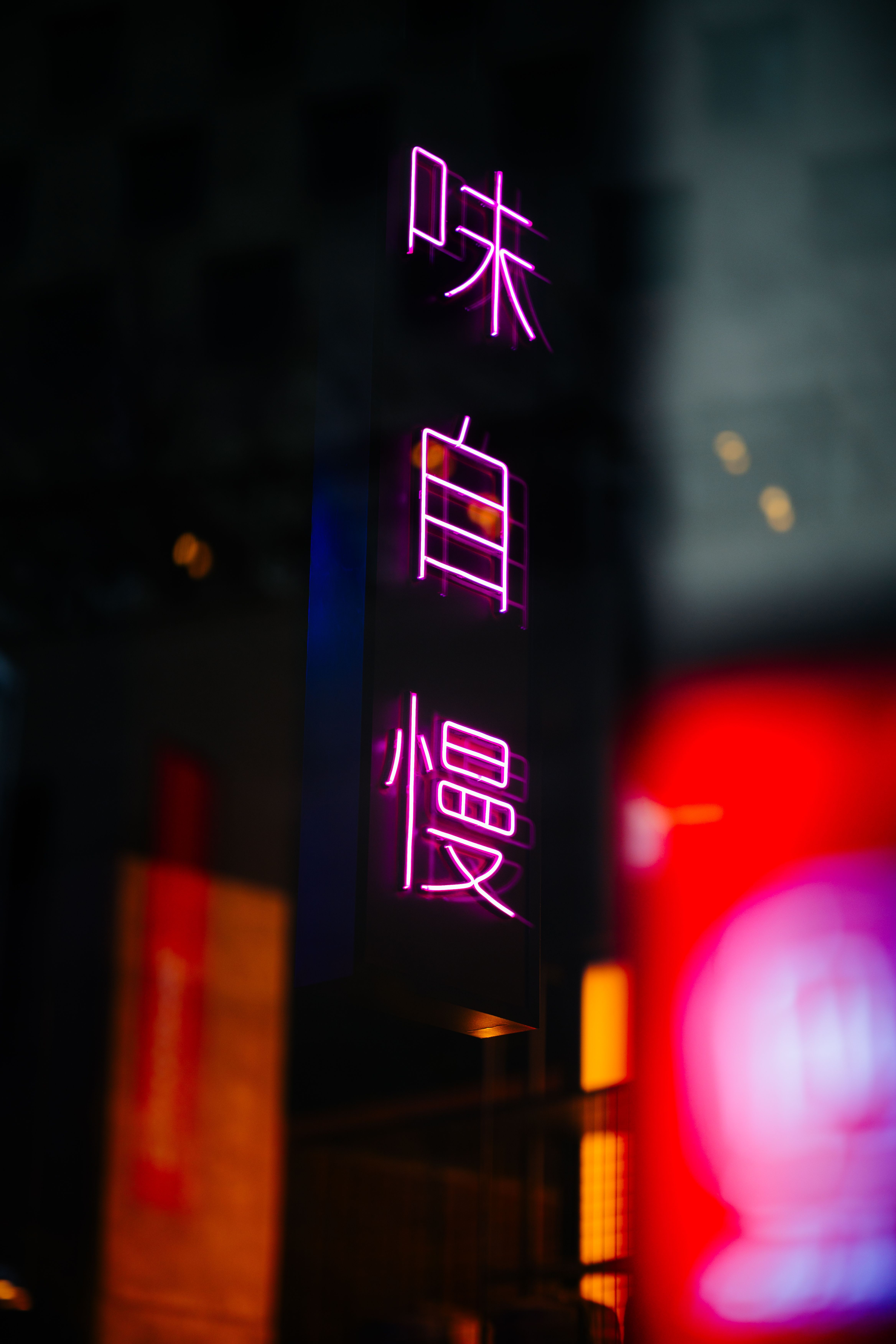 4672x7008 Neon Sign in Montréal's Nightlife District · Free
