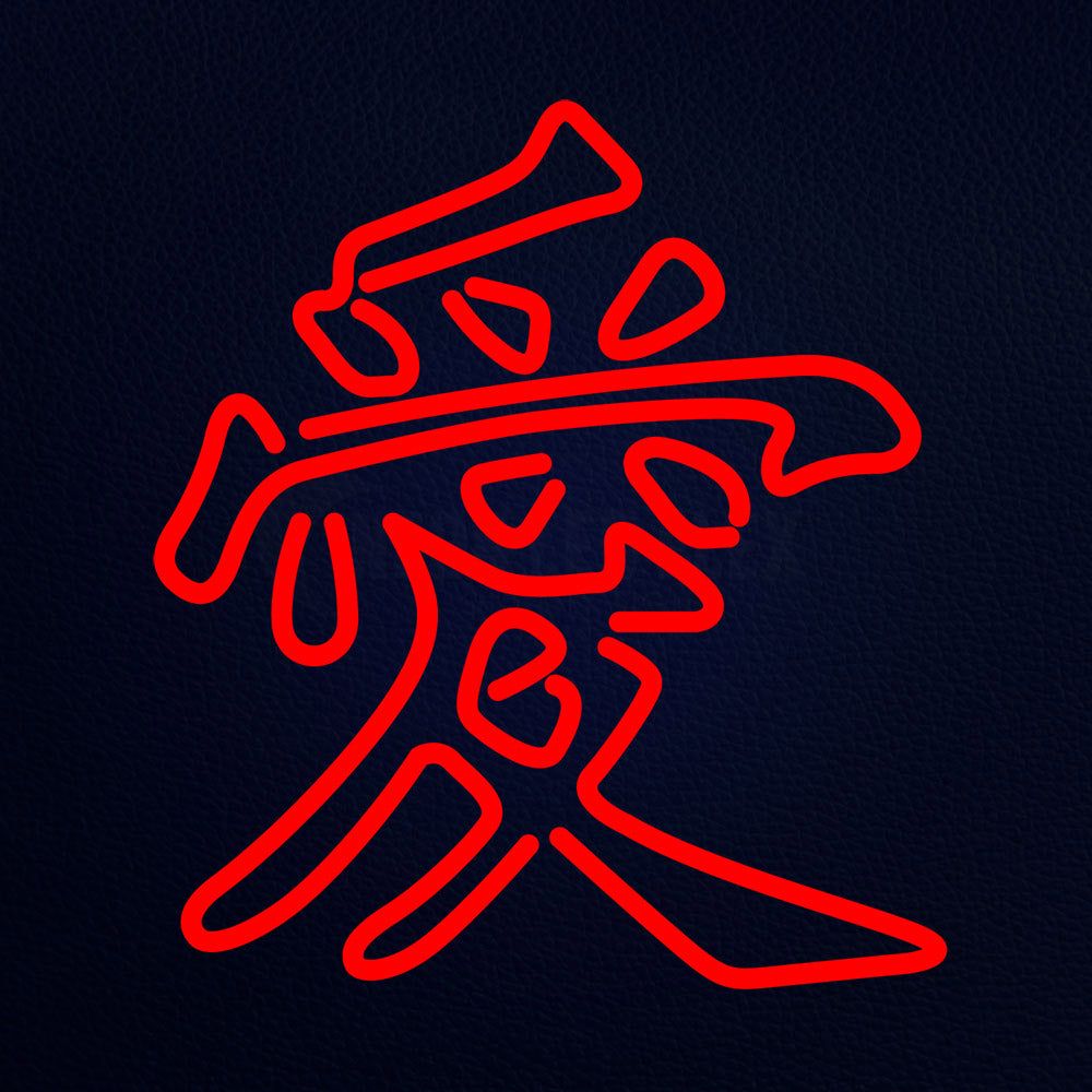 1000x1000 Chinese Character Love Neon Sign