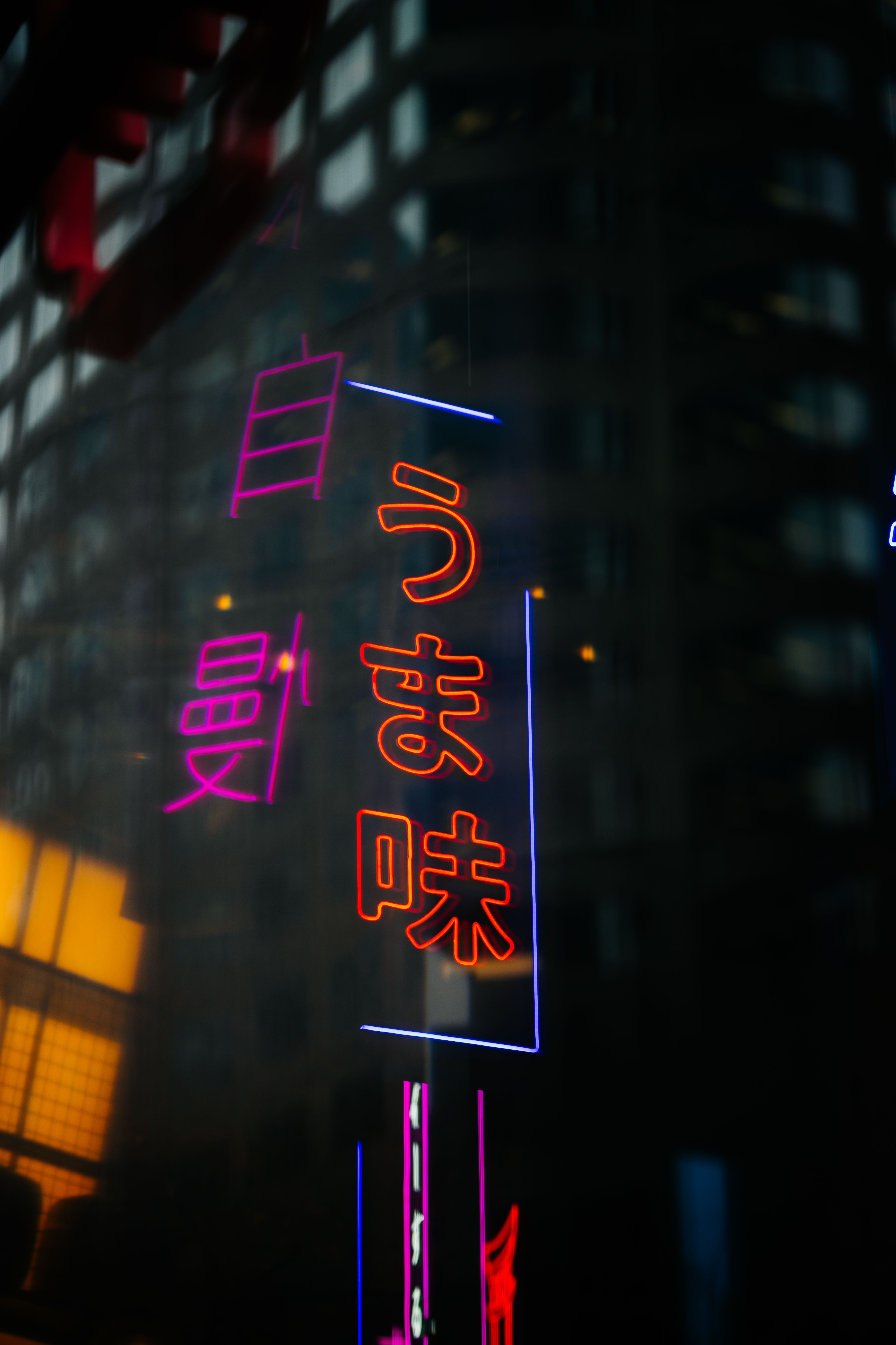 4672x7008 Hanging Neon Sign · Free