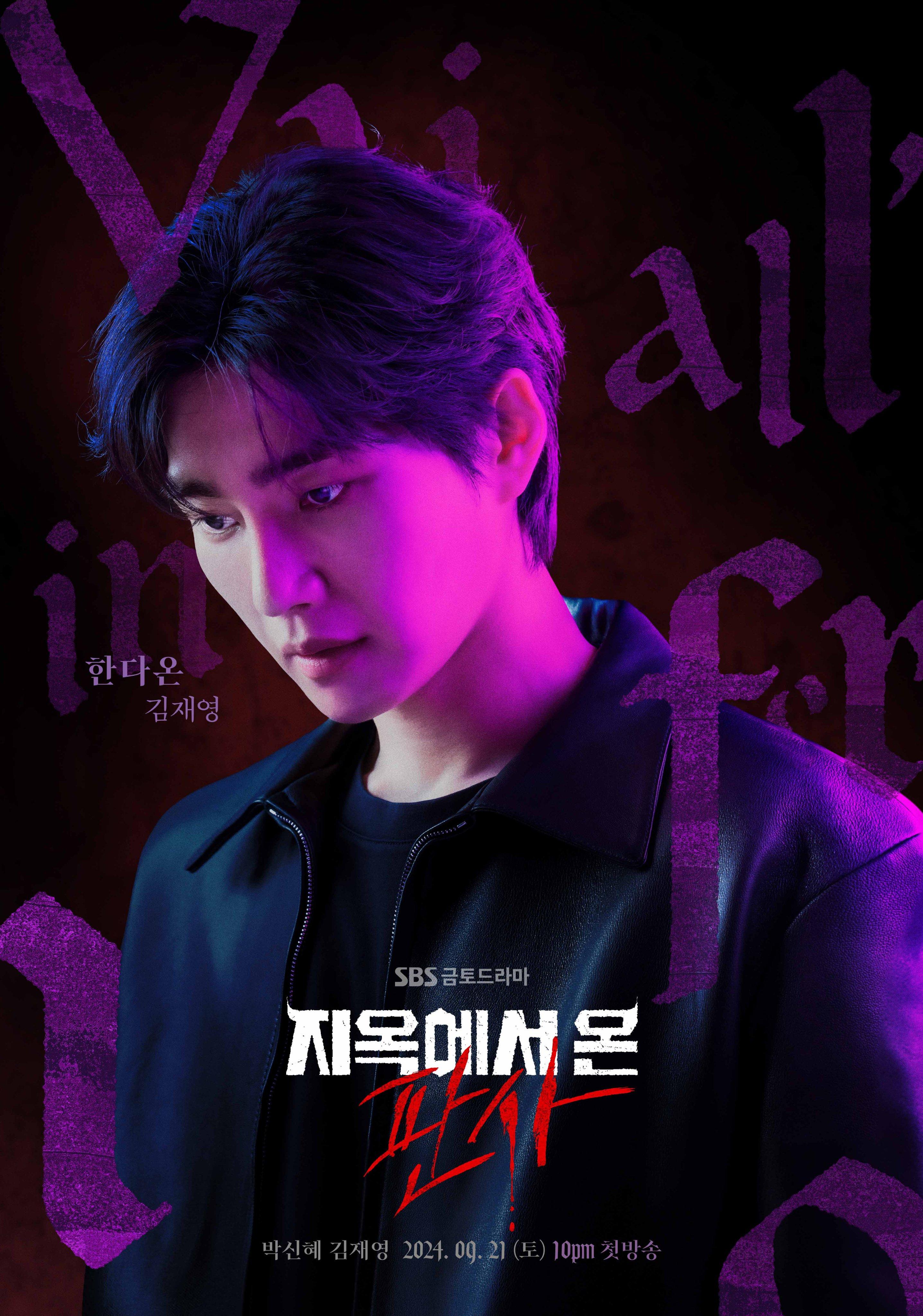 2874x4096 SBS 'The Judge From Hell' Character Poster [Park Shin Hye, Kim Jae Young; Premieres September 21]