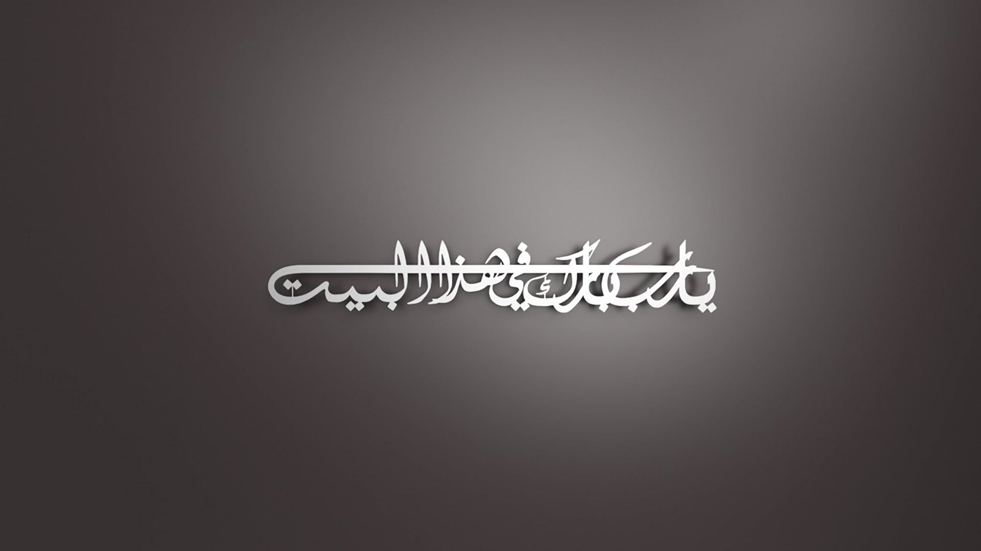 1920x1080 Dua for Barakah Metal Islamic Wall Art. “Ya Allah, Bless Our Home”