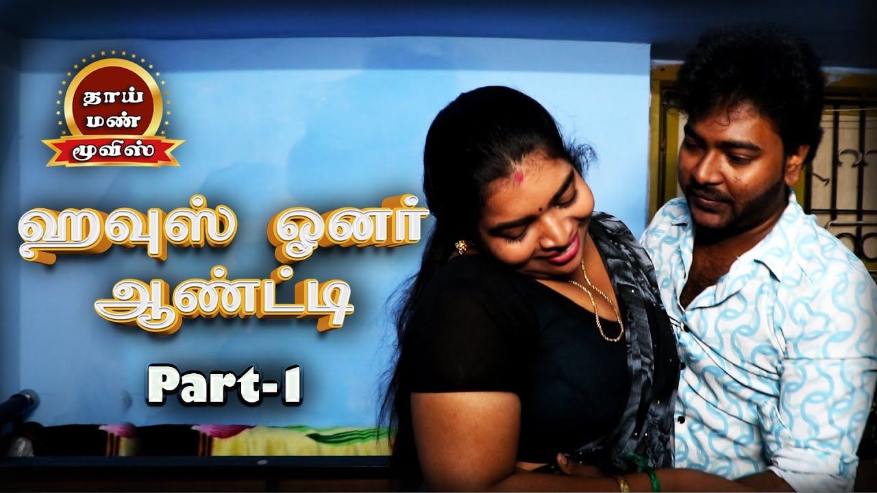 1280x720 House Owner Aunty Tamil New Romantic movie Part- vks, Ashipa,. Thaai Mann Movies