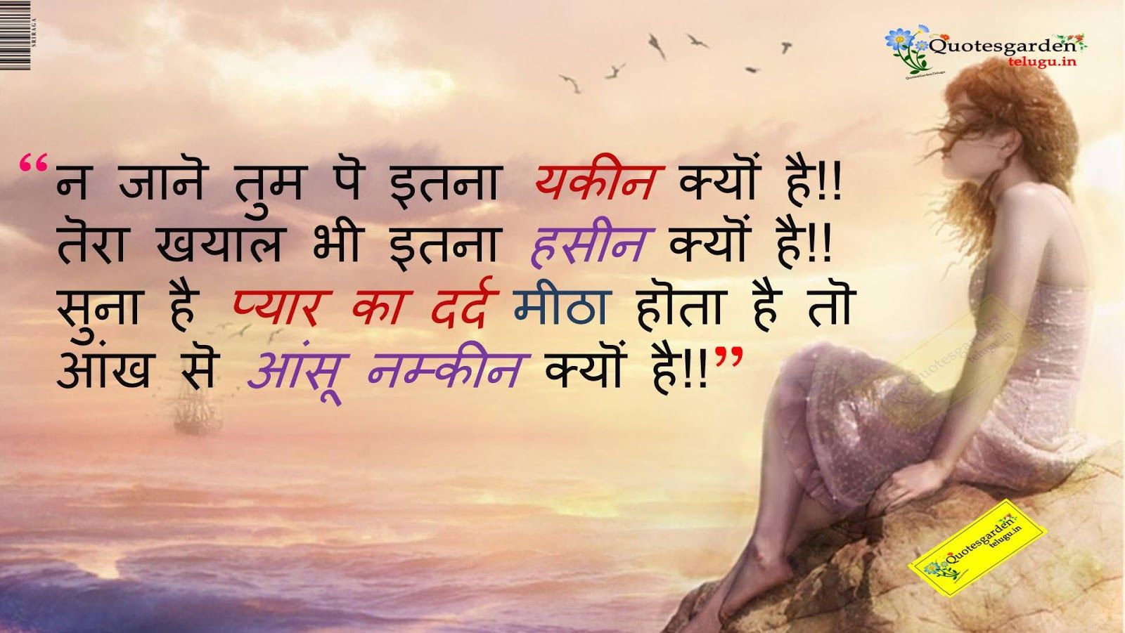 1600x901 Heart touching Hindi Love quotes dard shayari HD Wallpaper 695. QUOTES GARDEN TELUGU. Telugu Quotes. English Quotes. Hindi Quotes
