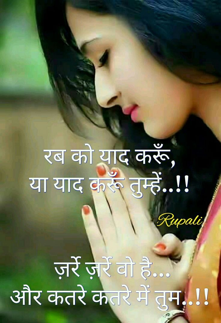 736x1072 Love Shayari Image In Hindi 2024. Heart touching pics, Sayeri in hindi love, Love shayari