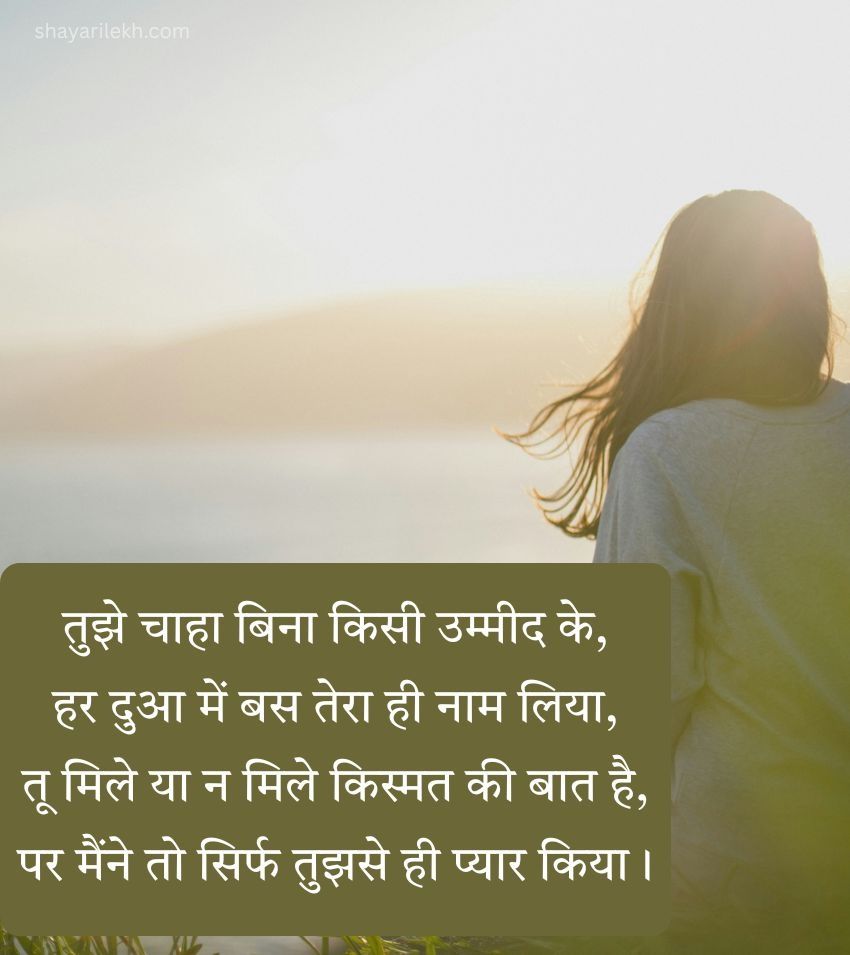 850x955 One Sided Love Shayari for Broken & Silent Lover