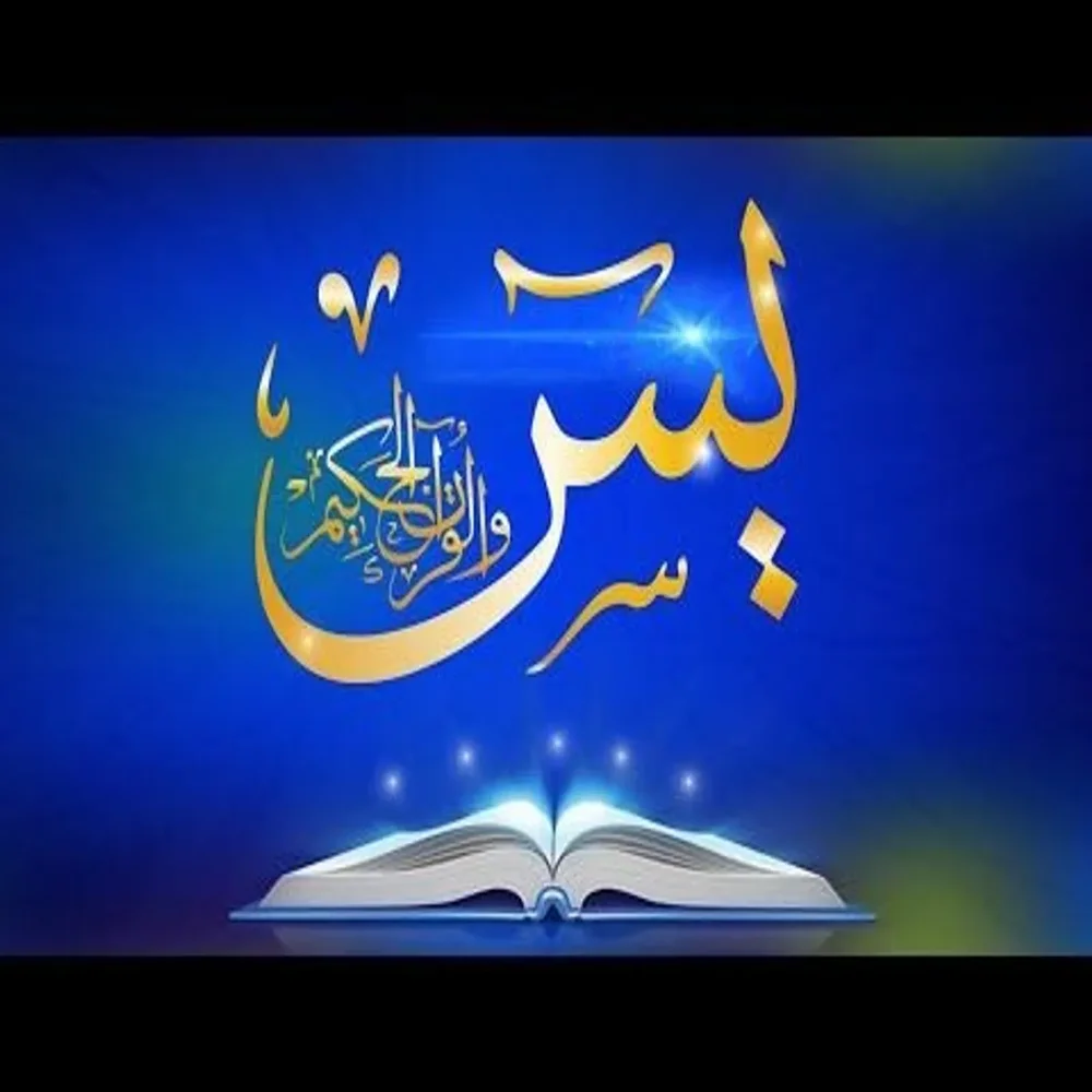 1000x1000 Surah Yasin (Full). Ramadan Season. ExclusiveTribe.Com by Sheikh Mishary Al Afasi: Listen on Audiomack