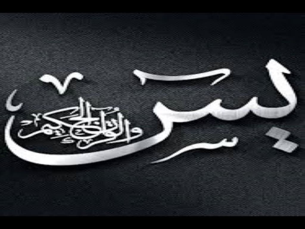 1024x768 facts about Surah Yaseen