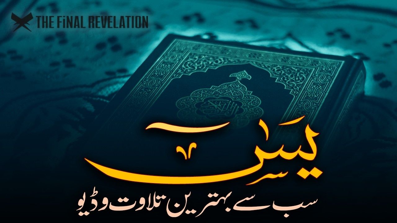 1280x720 Best Ever Surah Yaseen full with URDU Translation (سورة يس)