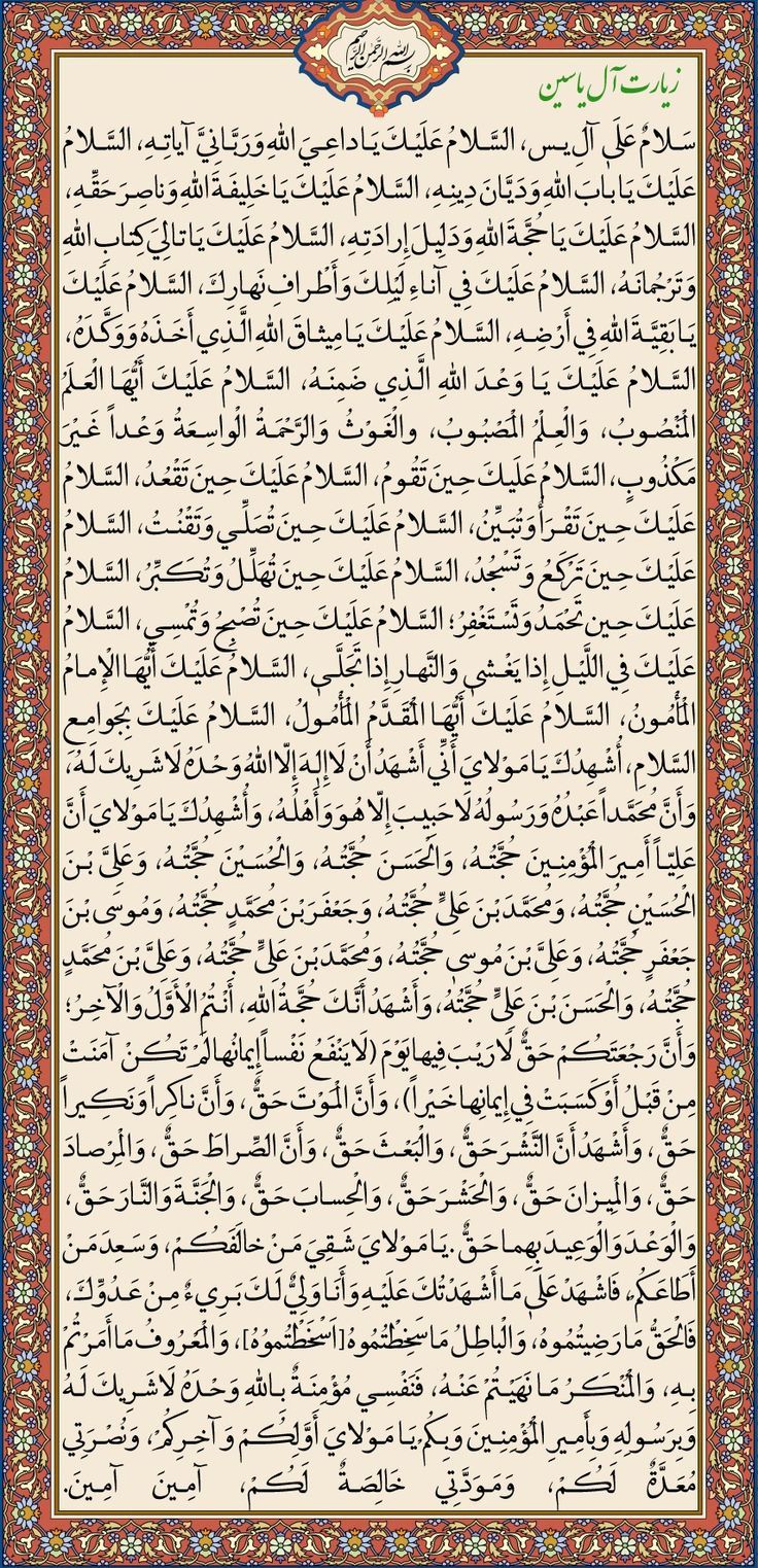 736x1523 Ziarat ale Yasin. Islamic quotes, Islamic quotes wallpaper, Love wallpaper romantic. Punti di ricamo