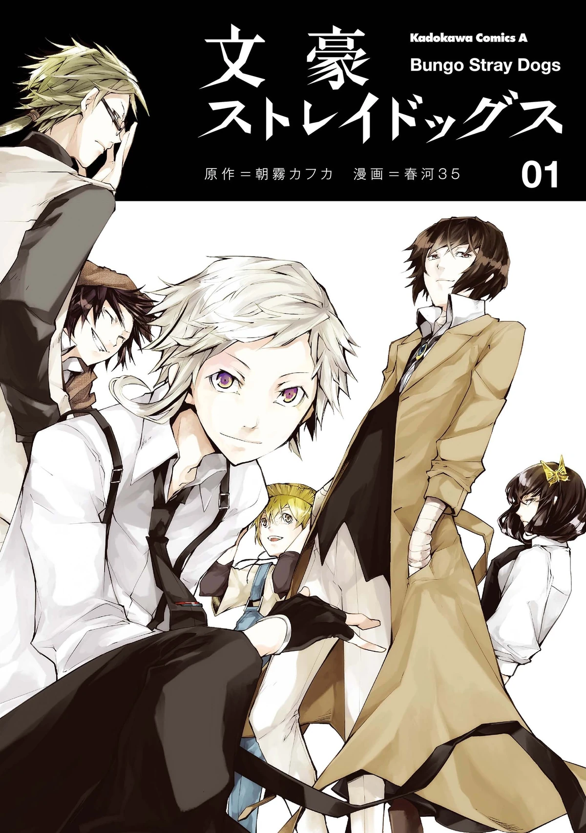 1200x1705 Bungo Stray Dogs (Manga). Bungo Stray Dogs