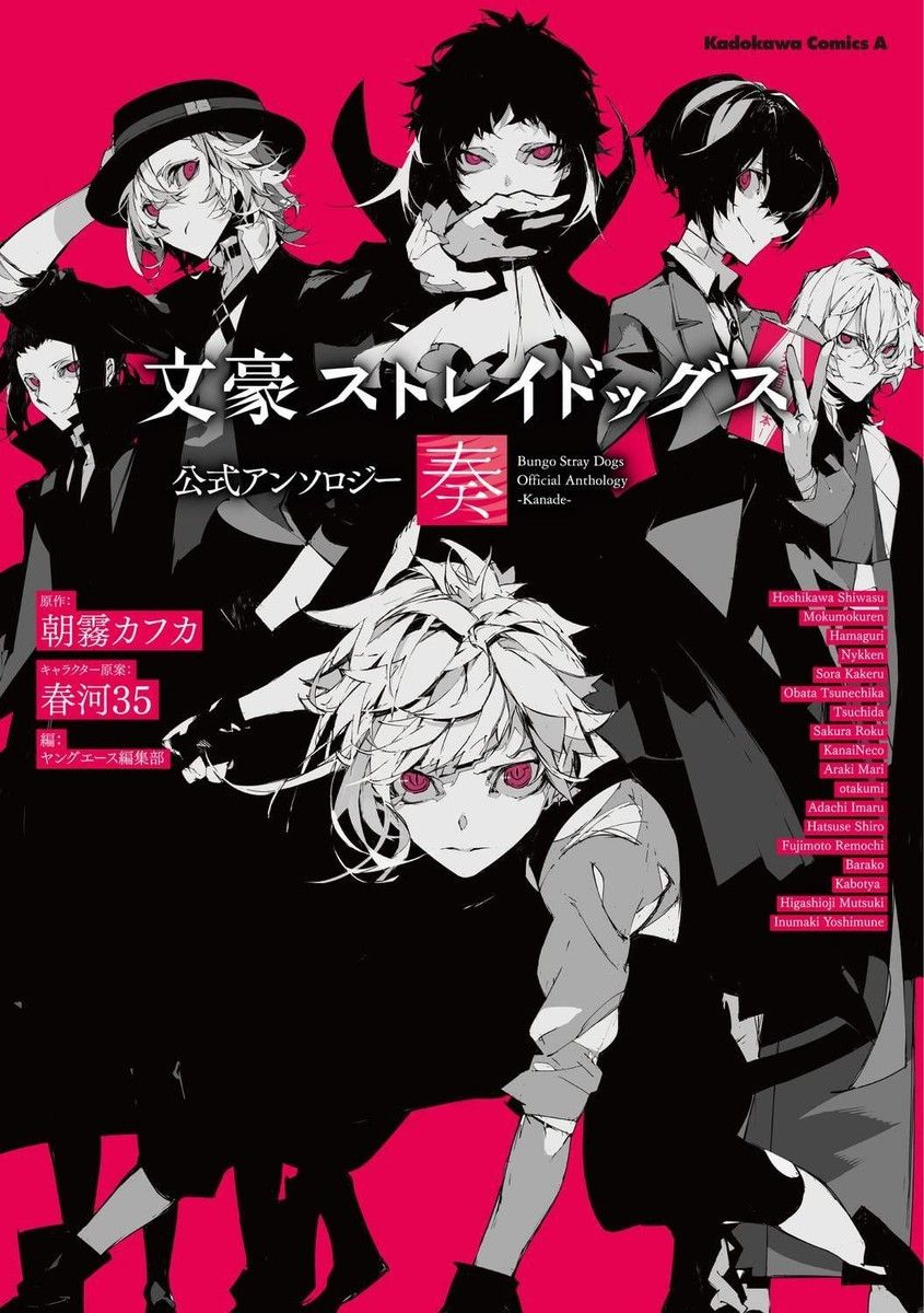 845x1200 Bungo Stray Dogs Official Anthology: Kanade Comic Kadokawa Japanese Anime Book