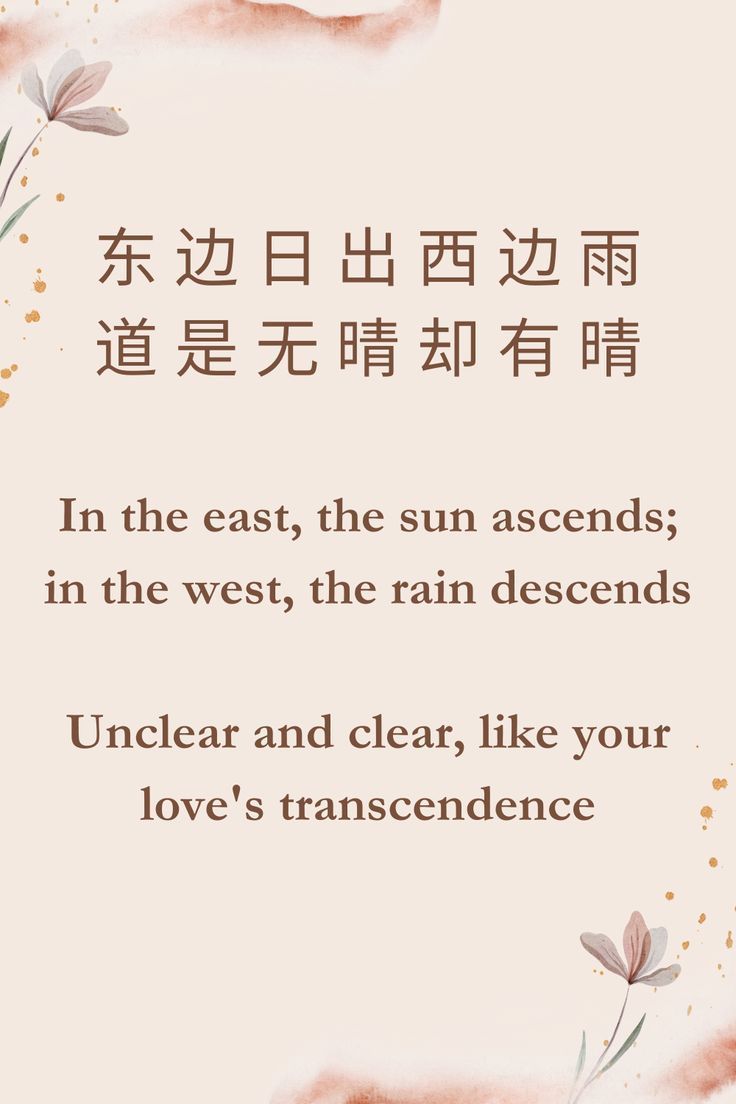 736x1104 Chinese Poem About Love