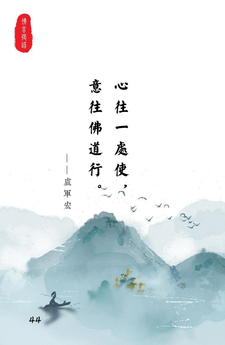 736x1127 Chinese calligraphy for meditation. Mountain landscape with chinese text, Chinese calligraphy zen painting, Chinese quotes